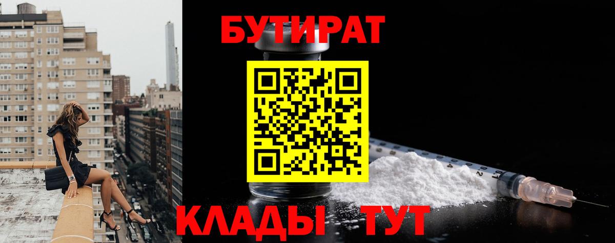 Солнечногорск  БУТИРАТ оксибутират  Вход с VPN 
