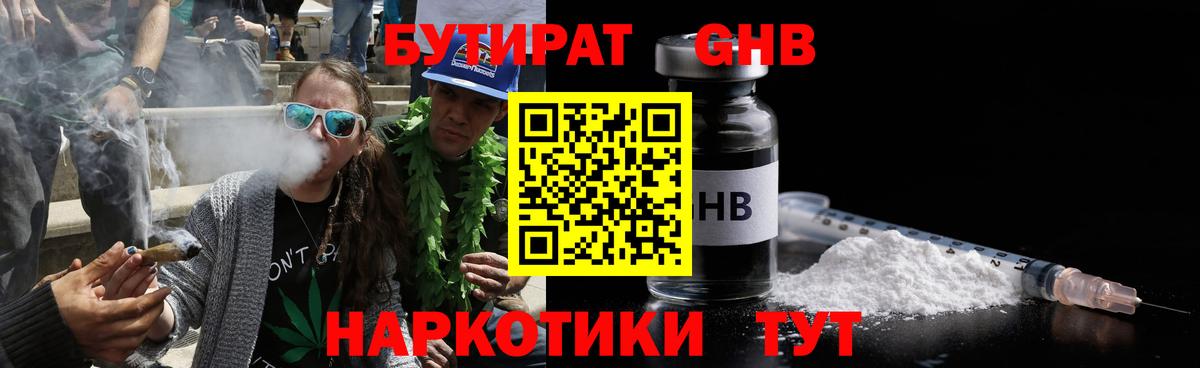 Бутират бутандиол Солнечногорск