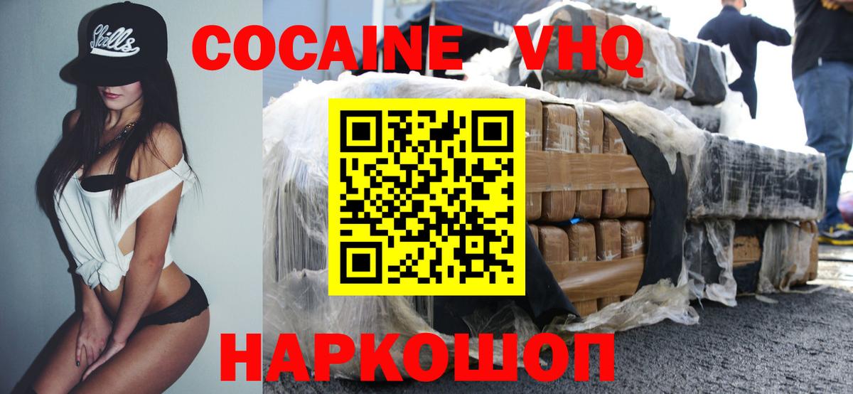 Солнечногорск  Кокаин  Вход с VPN  Cocaine Fish Scale 