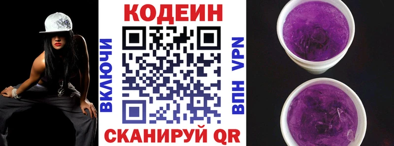 купить  цена  Солнечногорск  Кодеин напиток Lean (лин) 