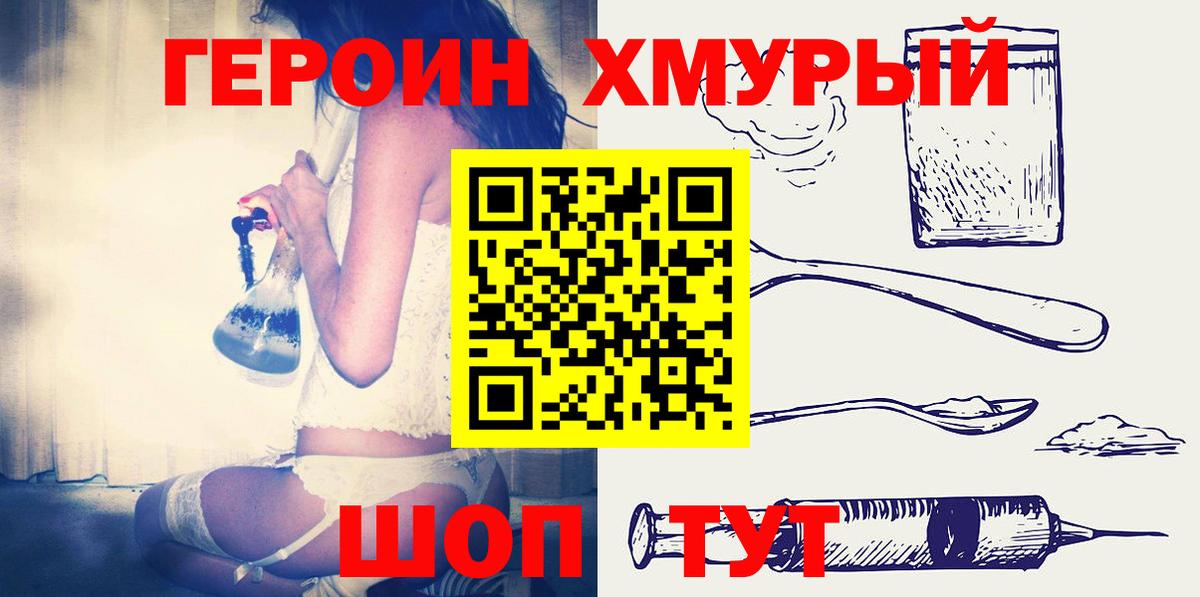 Солнечногорск  Героин  Вход с VPN  ГЕРОИН Heroin 