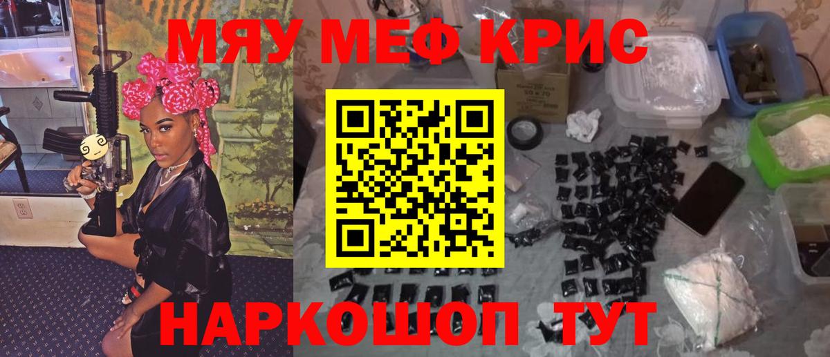 Мефедрон кристаллы Солнечногорск