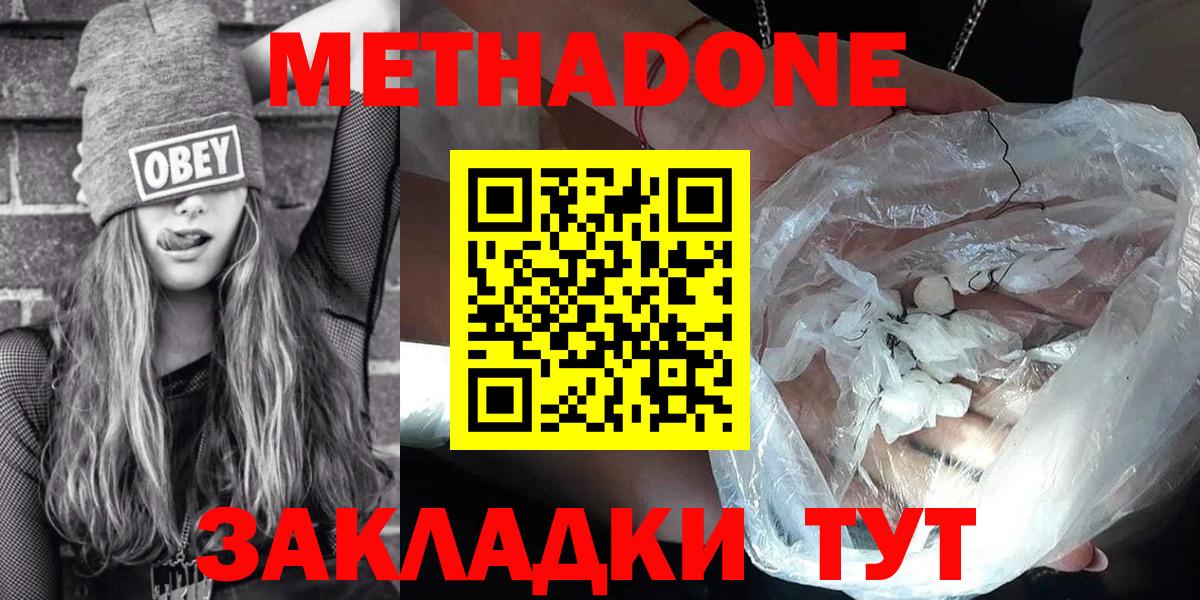 Солнечногорск  МЕТАДОН methadone  Вход с VPN 